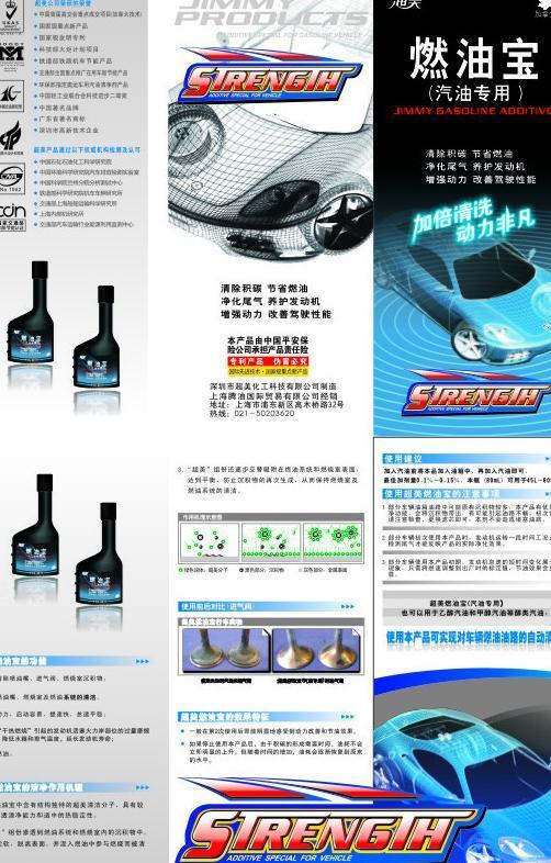 燃油寶 提升動力，清潔引擎，三折頁廣告設計指南